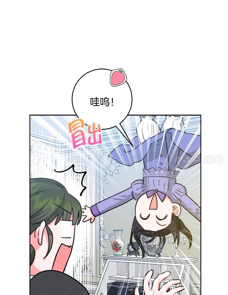 《怕冷的北部大公》46.旧相识 第12页