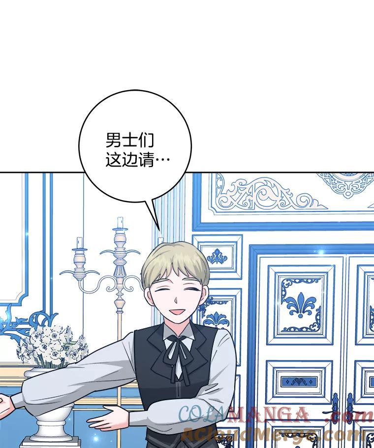 《怕冷的北部大公》46.旧相识 第81页