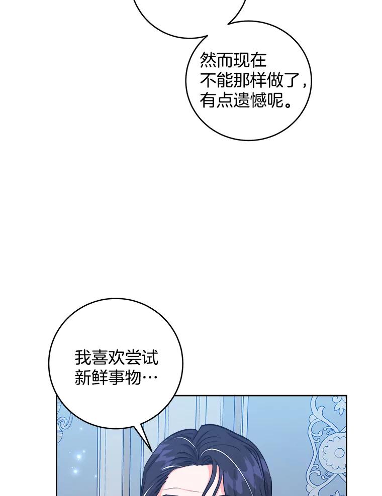 《怕冷的北部大公》46.旧相识 第34页