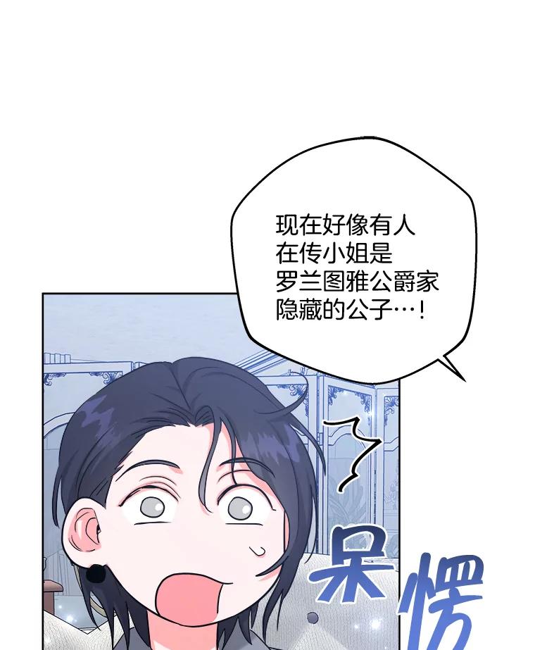 《怕冷的北部大公》46.旧相识 第44页