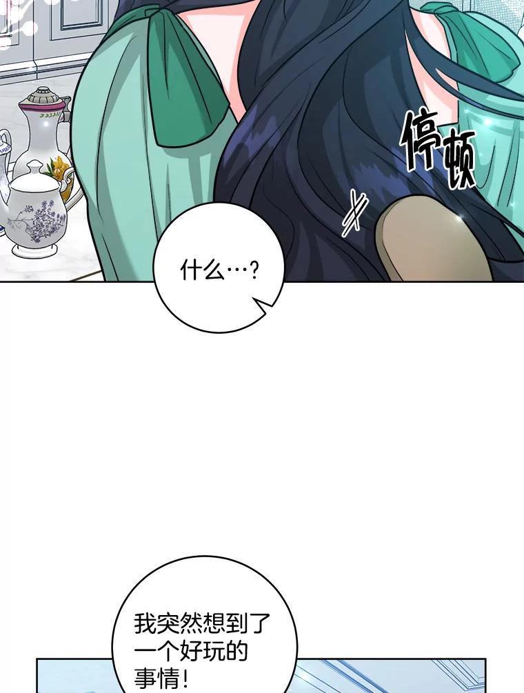 《怕冷的北部大公》46.旧相识 第24页