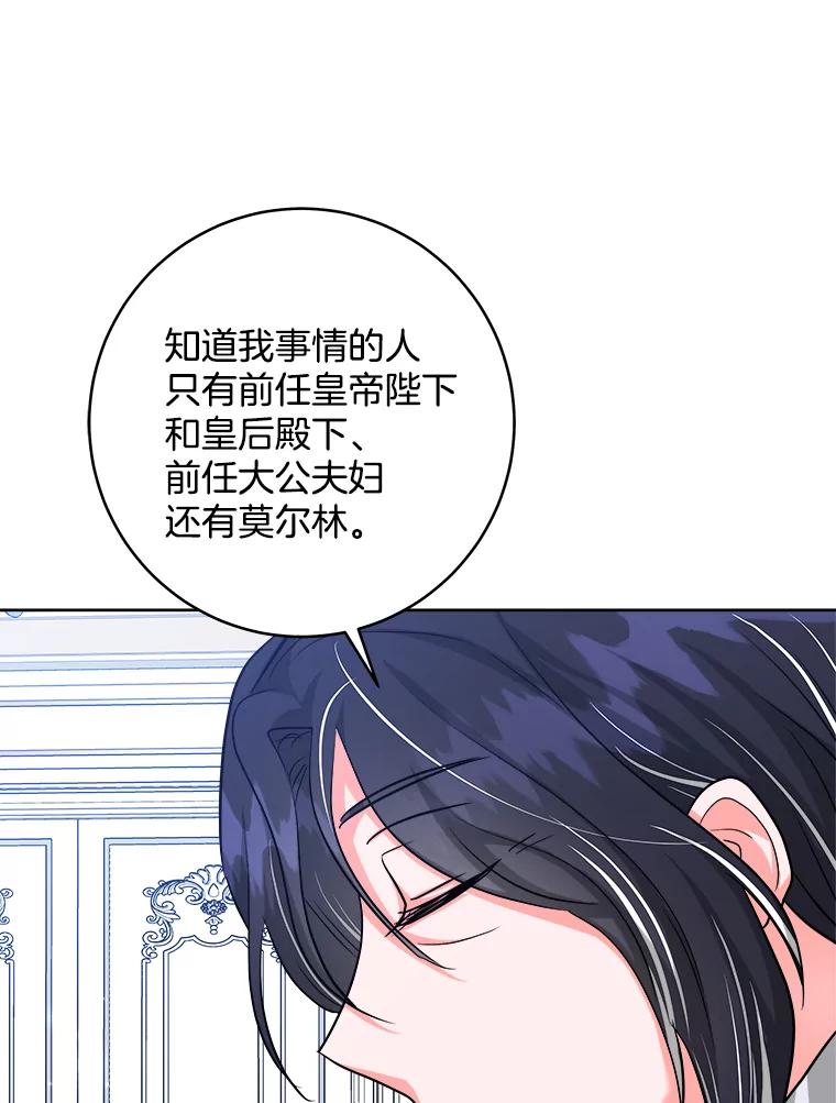 《怕冷的北部大公》46.旧相识 第67页