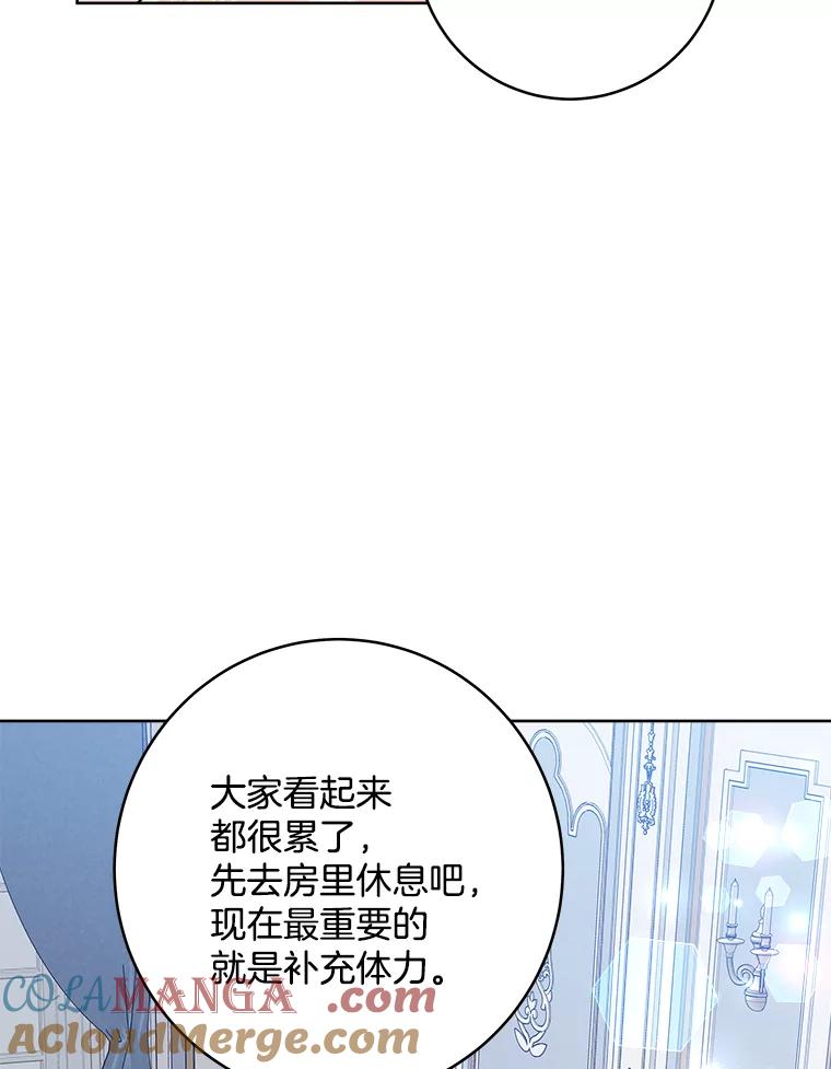 《怕冷的北部大公》46.旧相识 第77页