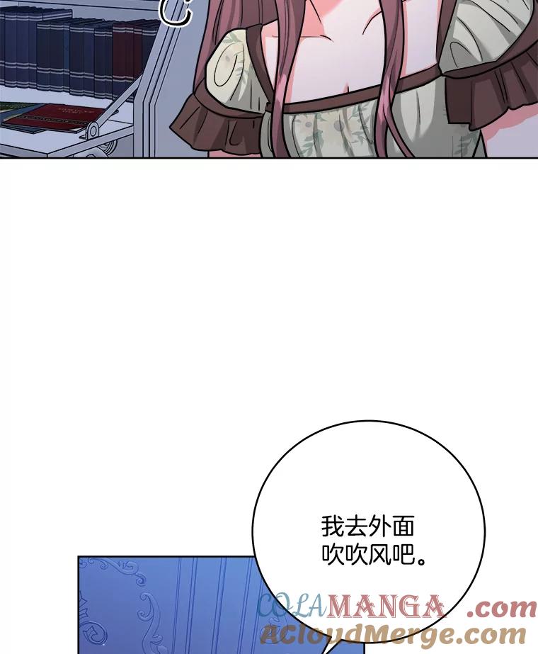 《怕冷的北部大公》47.先见之明 第79页