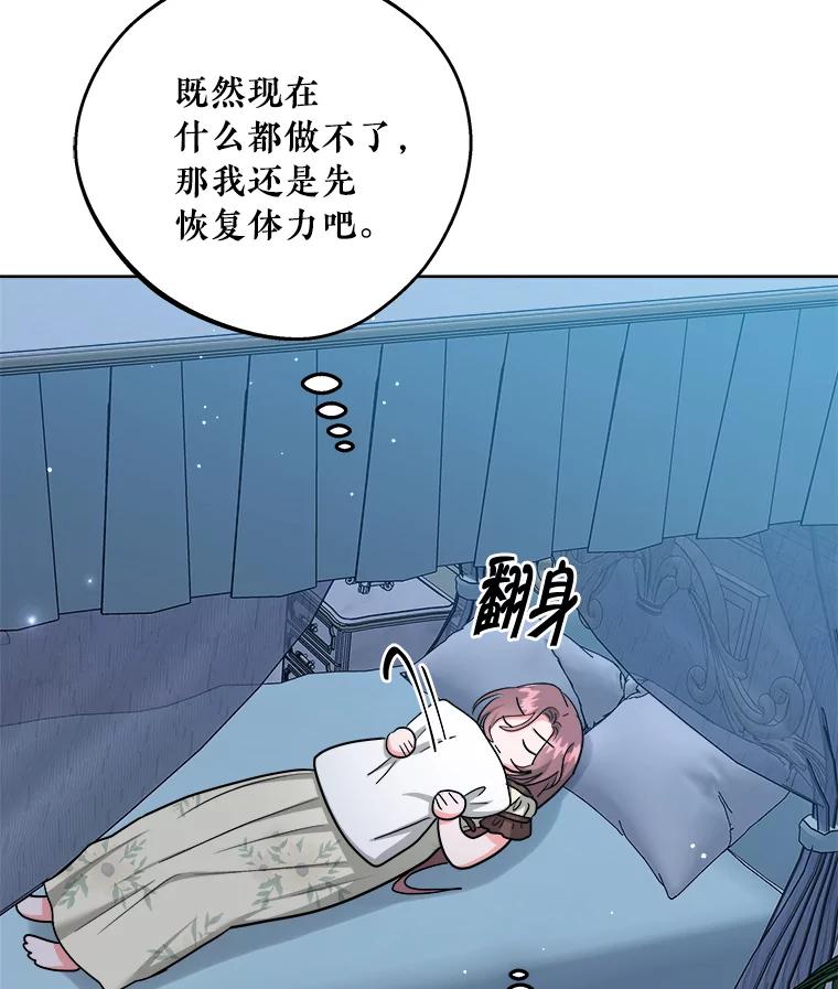 《怕冷的北部大公》47.先见之明 第57页