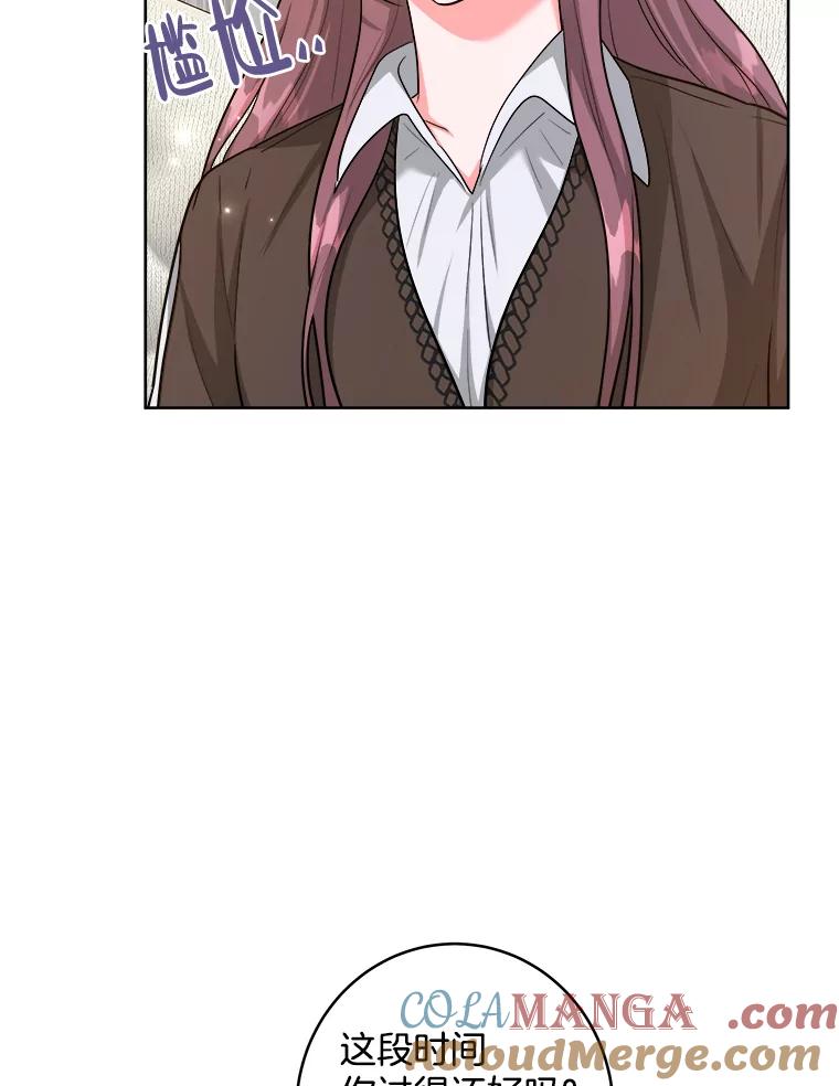 《怕冷的北部大公》47.先见之明 第7页