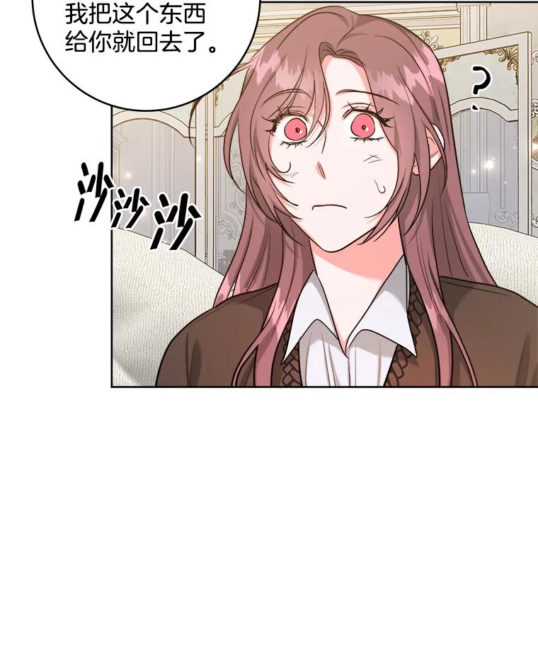 《怕冷的北部大公》47.先见之明 第42页