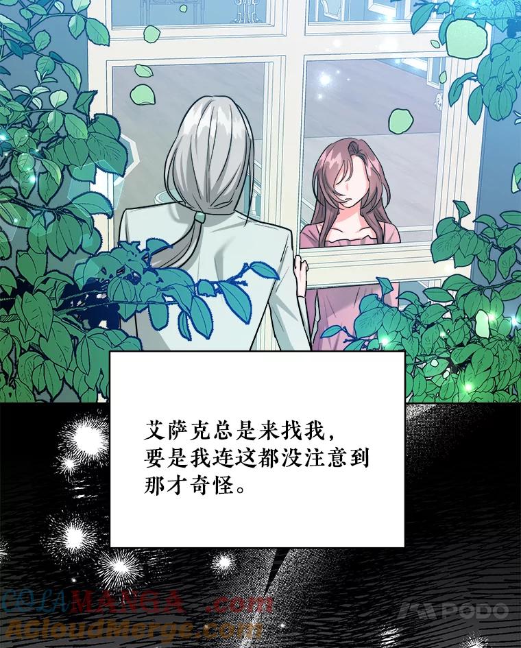 《怕冷的北部大公》47.先见之明 第34页