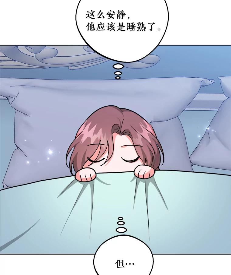 《怕冷的北部大公》47.先见之明 第74页