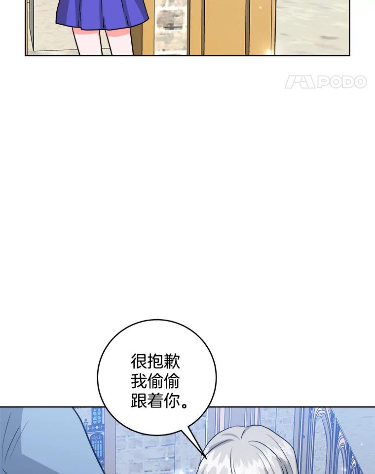 《怕冷的北部大公》47.先见之明 第18页
