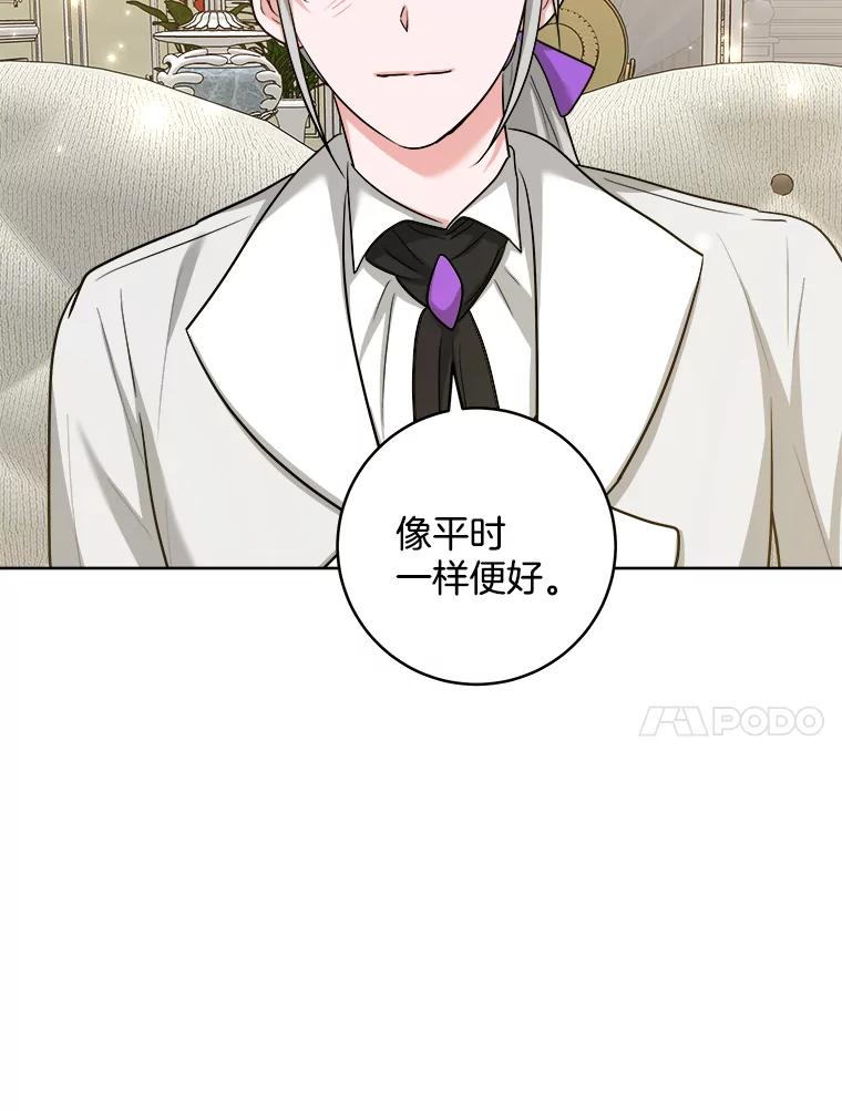 《怕冷的北部大公》47.先见之明 第11页