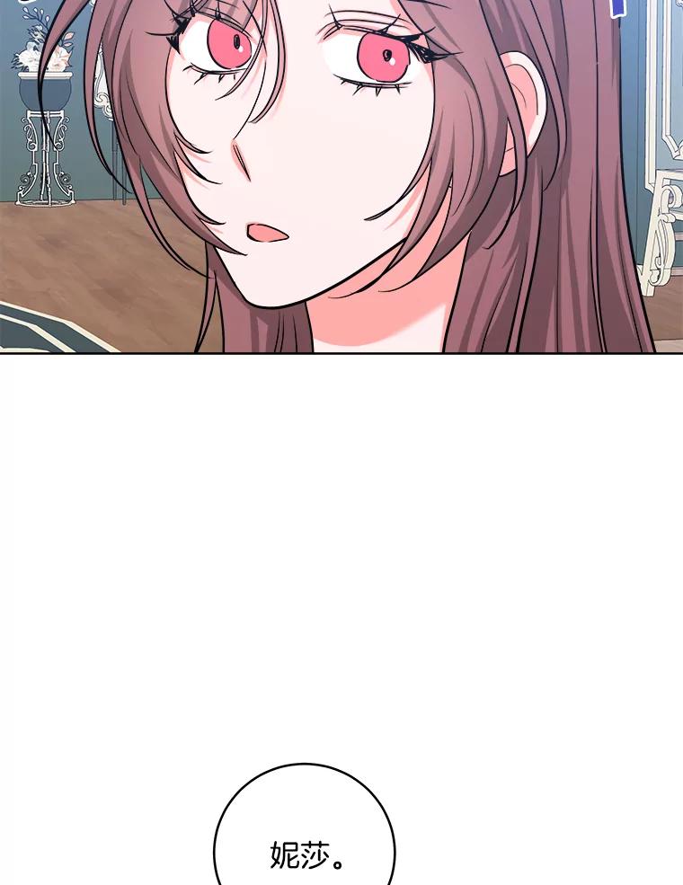 《怕冷的北部大公》47.先见之明 第30页