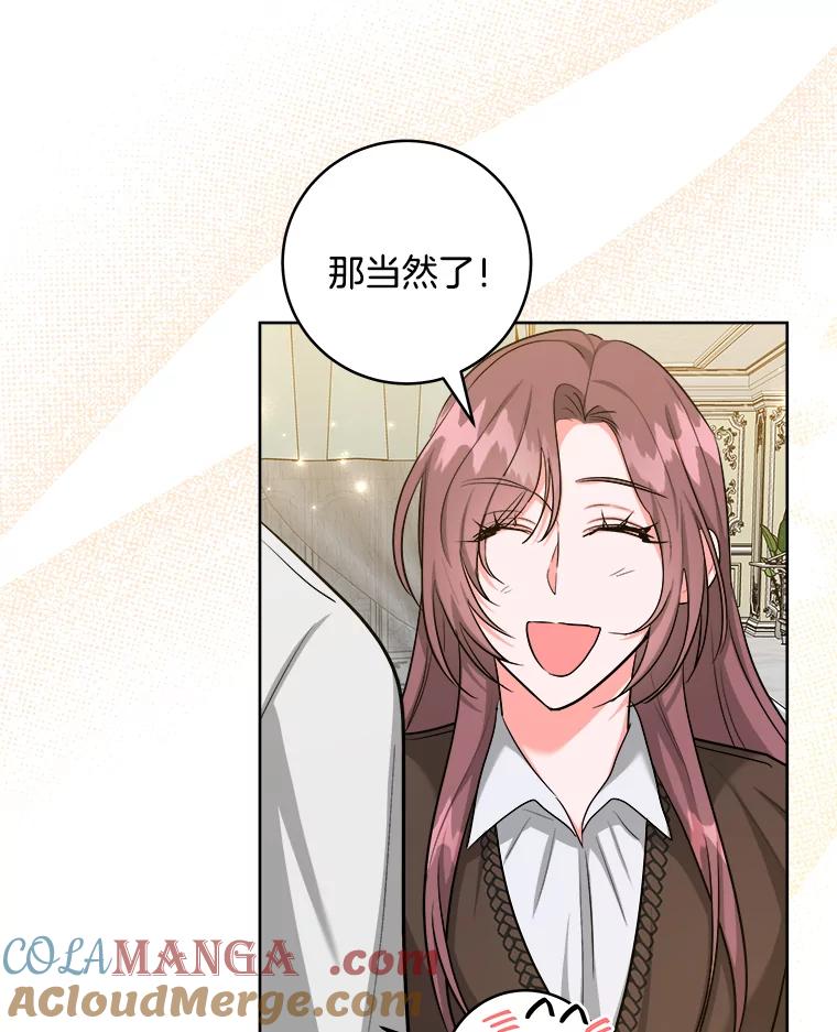 《怕冷的北部大公》47.先见之明 第49页