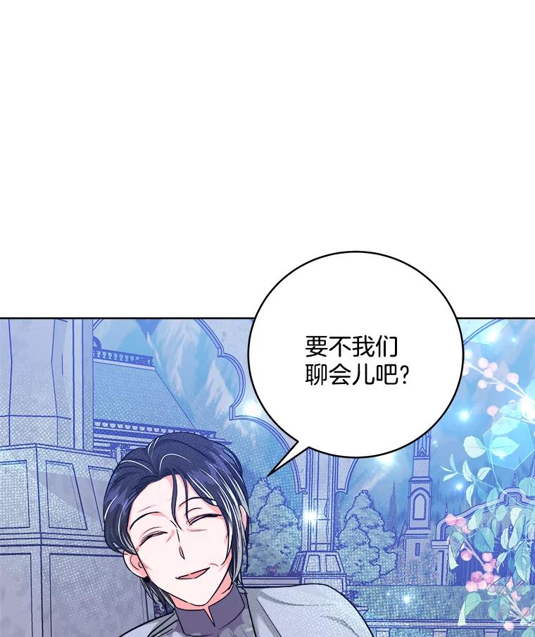 《怕冷的北部大公》47.先见之明 第95页