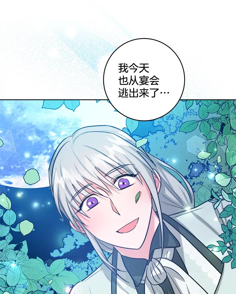 《怕冷的北部大公》47.先见之明 第32页