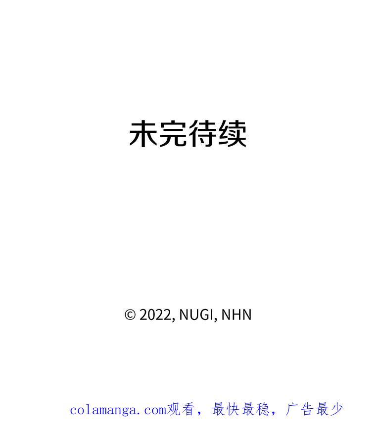 《怕冷的北部大公》47.先见之明 第98页