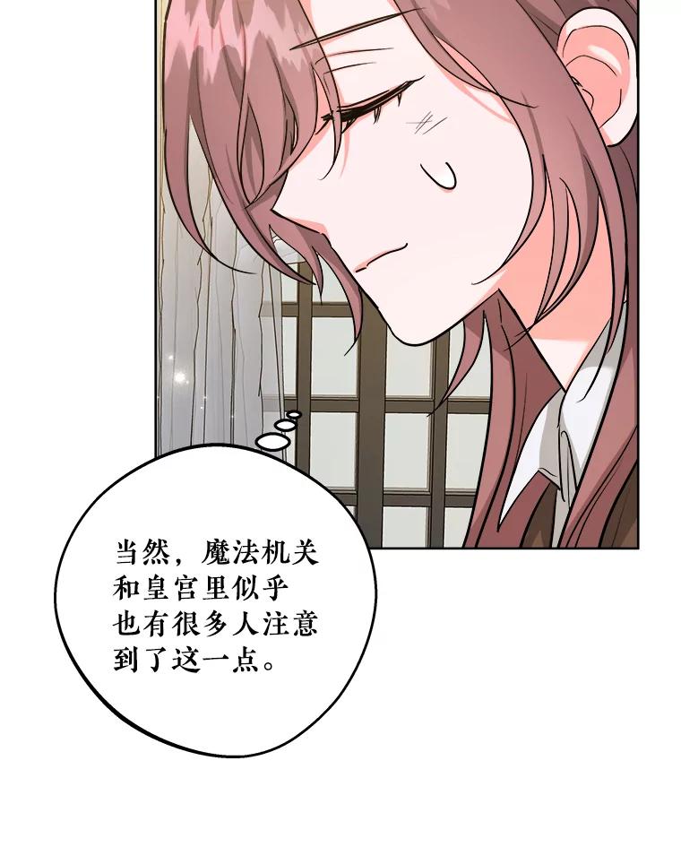 《怕冷的北部大公》47.先见之明 第36页