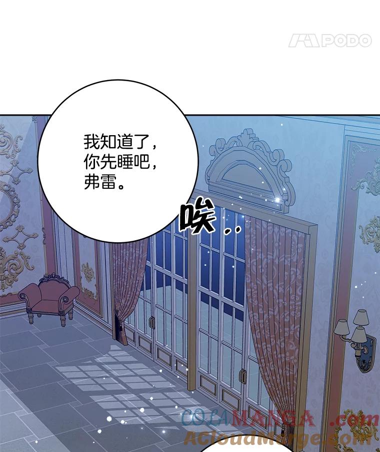 《怕冷的北部大公》47.先见之明 第70页