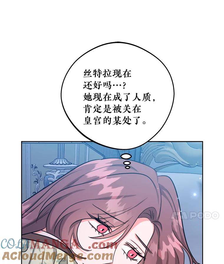 《怕冷的北部大公》47.先见之明 第55页