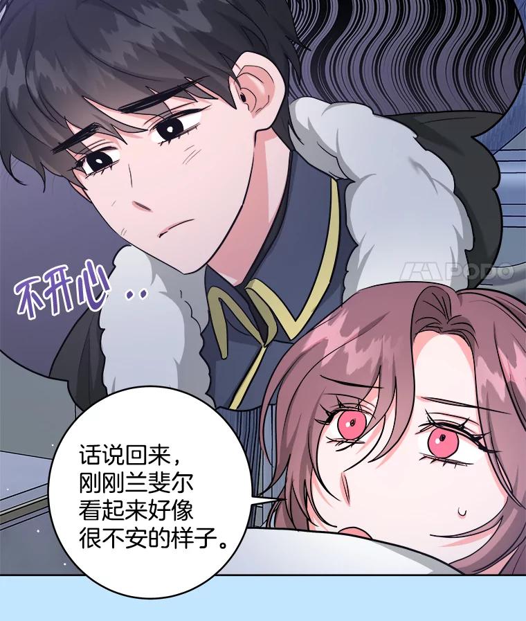 《怕冷的北部大公》47.先见之明 第59页