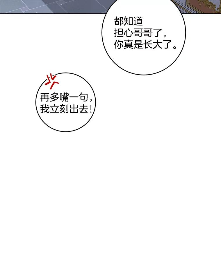 《怕冷的北部大公》47.先见之明 第71页
