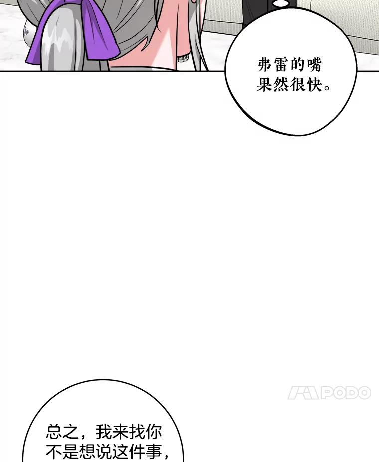 《怕冷的北部大公》47.先见之明 第41页