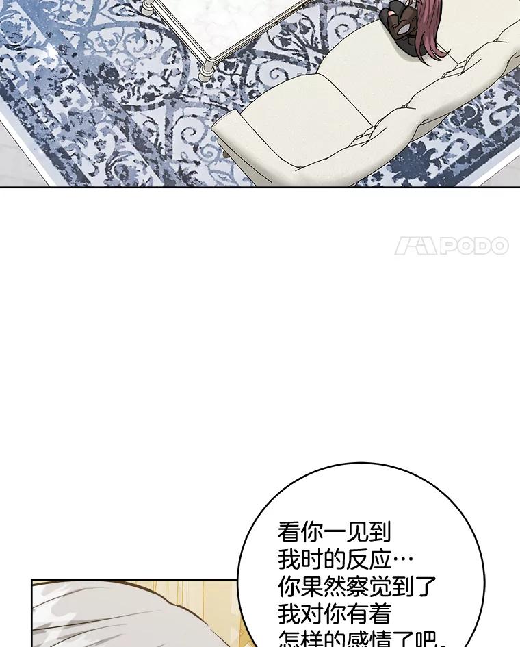 《怕冷的北部大公》47.先见之明 第38页
