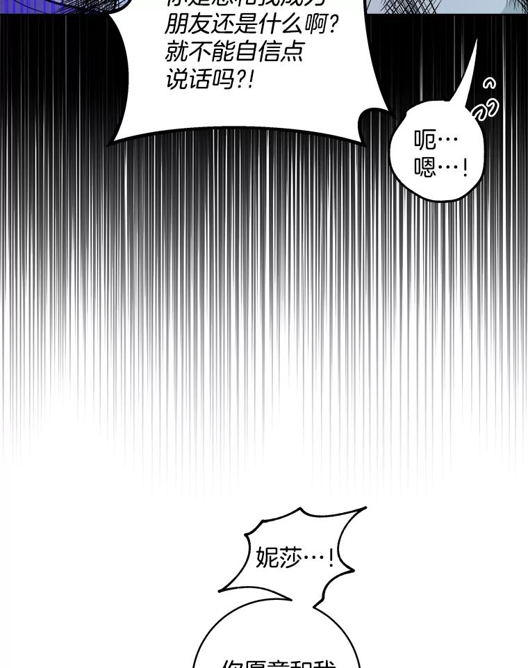 《怕冷的北部大公》47.先见之明 第23页