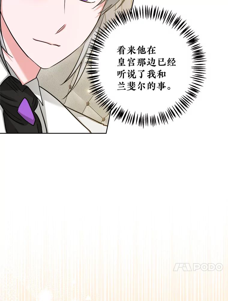 《怕冷的北部大公》47.先见之明 第14页