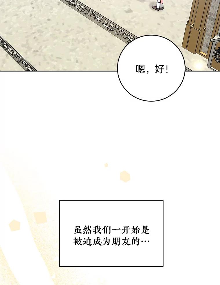 《怕冷的北部大公》47.先见之明 第27页