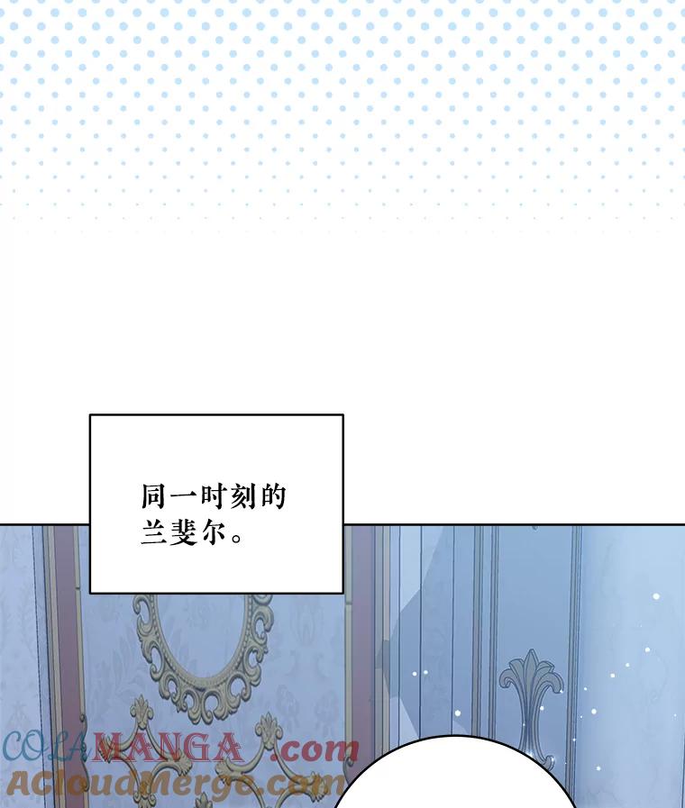 《怕冷的北部大公》47.先见之明 第61页