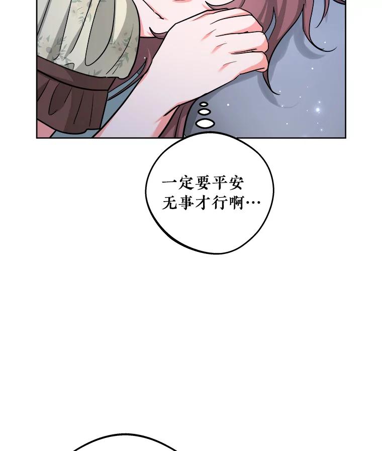 《怕冷的北部大公》47.先见之明 第56页