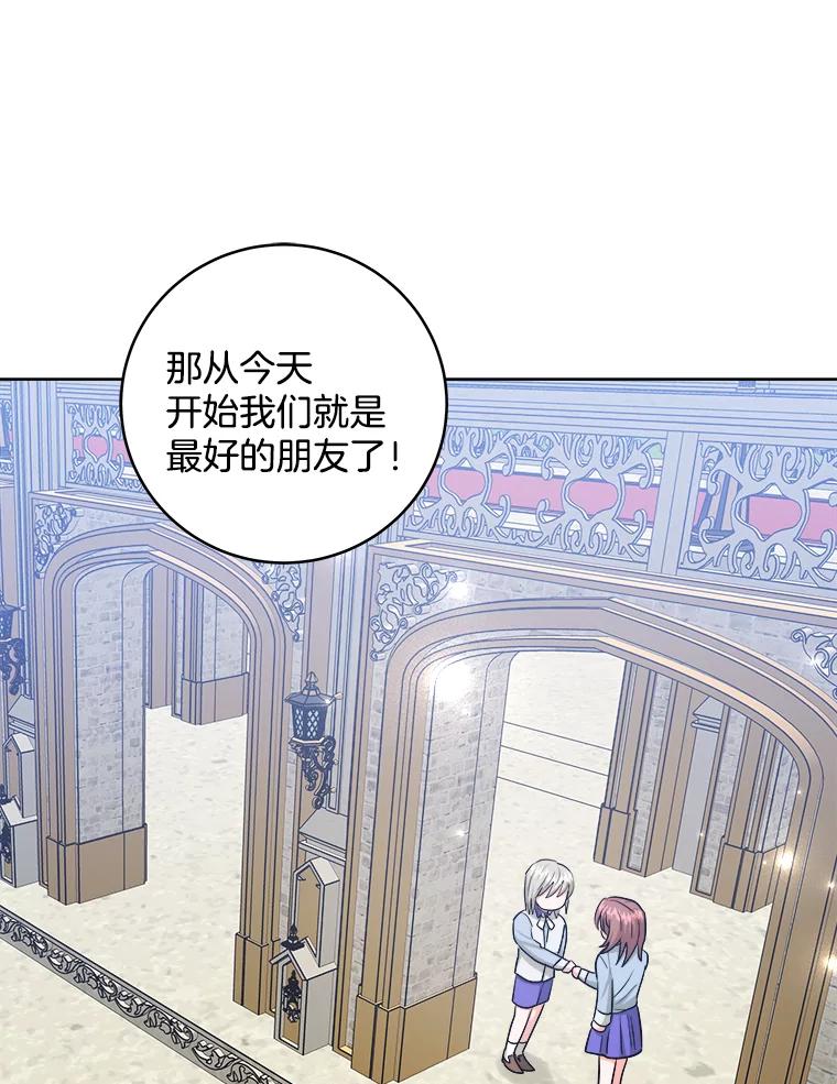 《怕冷的北部大公》47.先见之明 第26页
