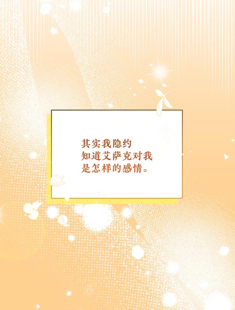 《怕冷的北部大公》47.先见之明 第15页