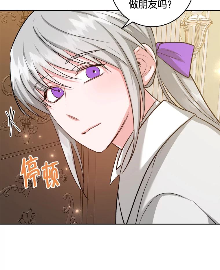 《怕冷的北部大公》47.先见之明 第47页