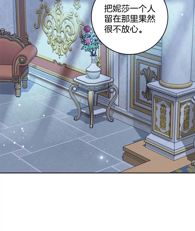《怕冷的北部大公》47.先见之明 第62页