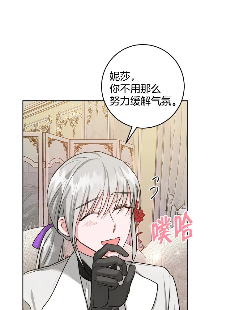 《怕冷的北部大公》47.先见之明 第9页
