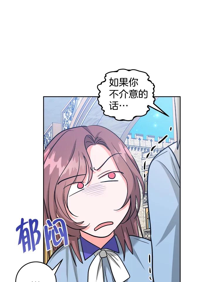 《怕冷的北部大公》47.先见之明 第20页