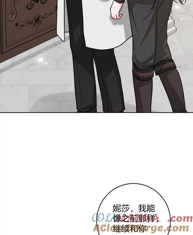 《怕冷的北部大公》47.先见之明 第46页