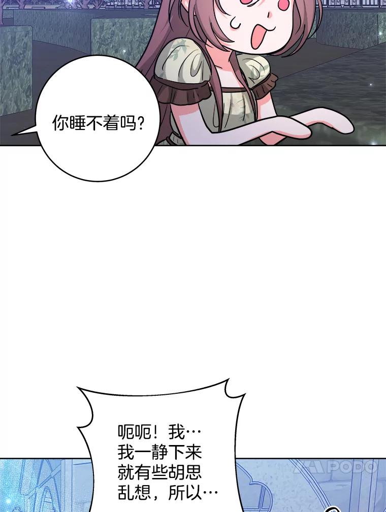 《怕冷的北部大公》47.先见之明 第90页