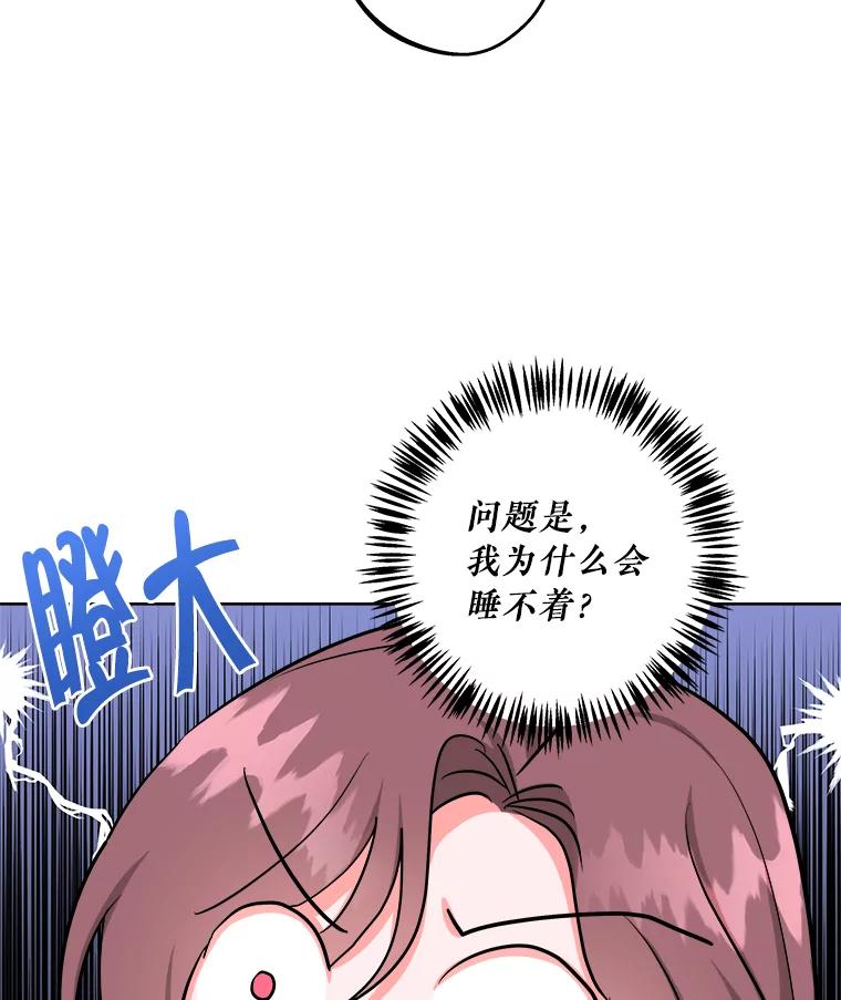 《怕冷的北部大公》47.先见之明 第75页