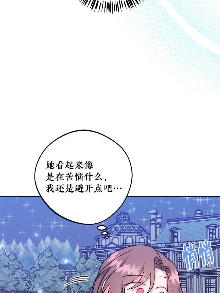 《怕冷的北部大公》47.先见之明 第89页