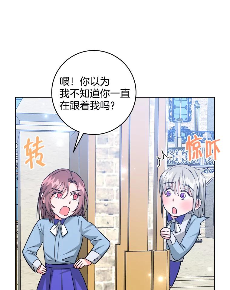 《怕冷的北部大公》47.先见之明 第17页