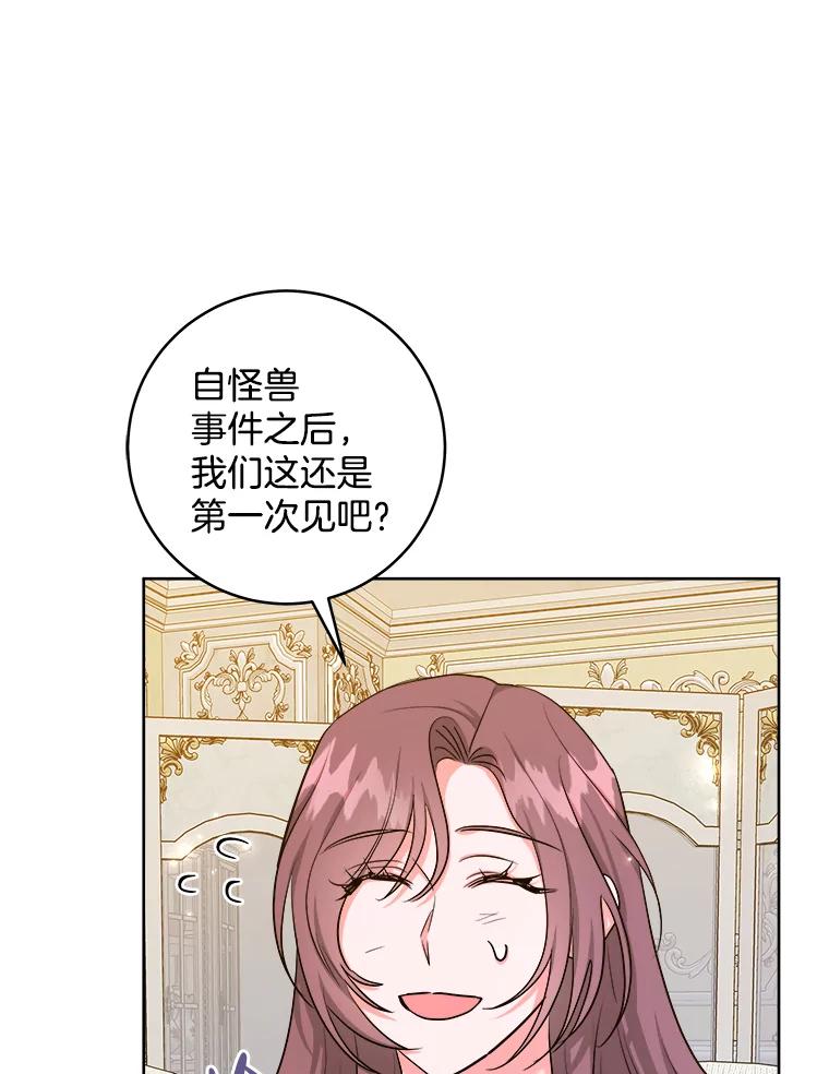 《怕冷的北部大公》47.先见之明 第6页