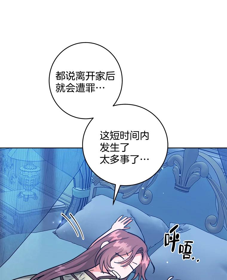 《怕冷的北部大公》47.先见之明 第53页