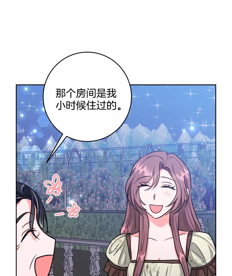 《怕冷的北部大公》47.先见之明 第92页