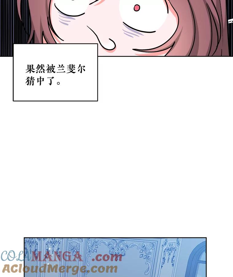 《怕冷的北部大公》47.先见之明 第76页