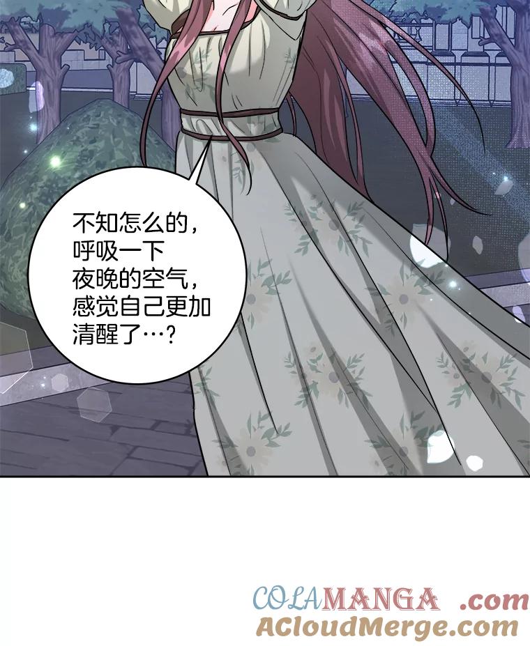 《怕冷的北部大公》47.先见之明 第85页
