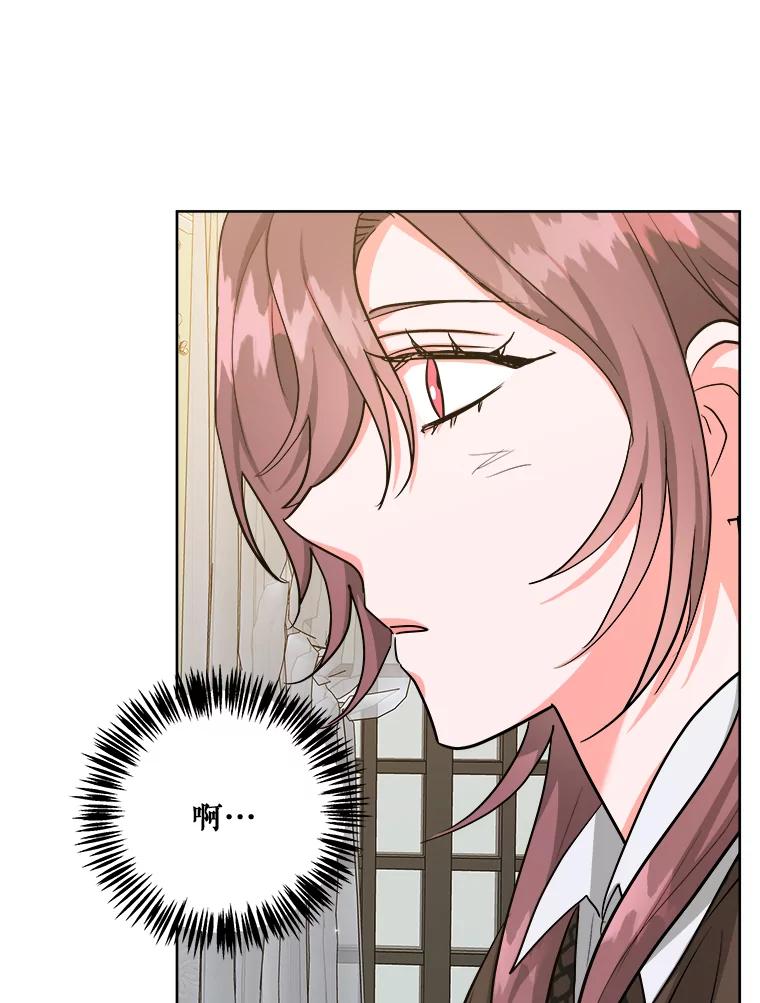 《怕冷的北部大公》47.先见之明 第12页
