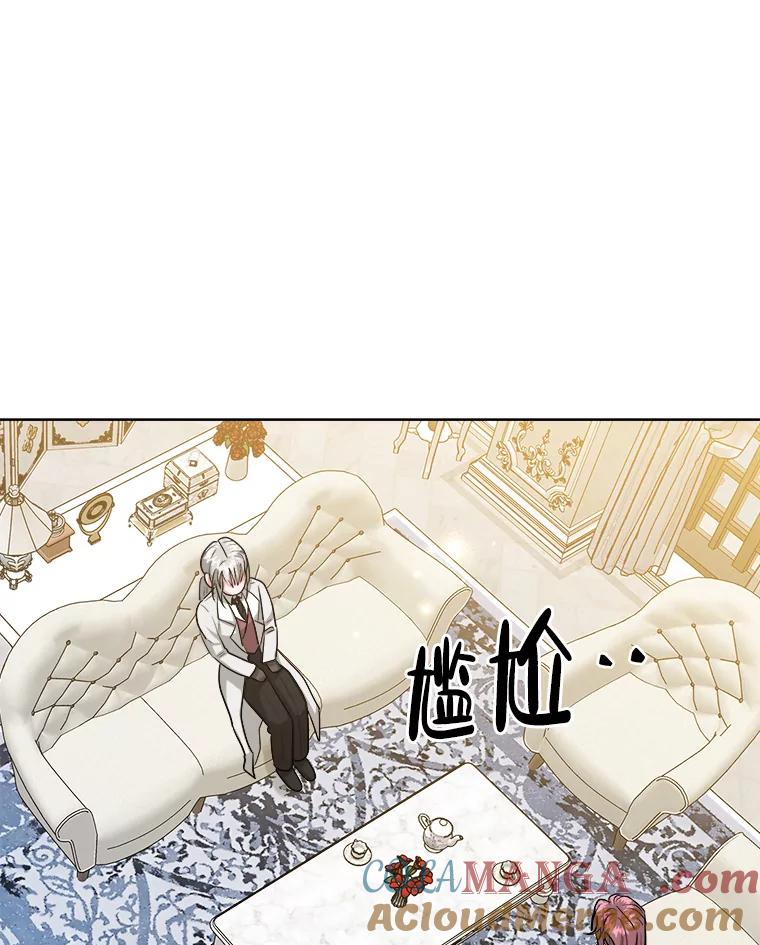 《怕冷的北部大公》47.先见之明 第37页